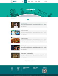 餐飲網(wǎng)站設(shè)計(jì)與制作全攻略 從概念到上線